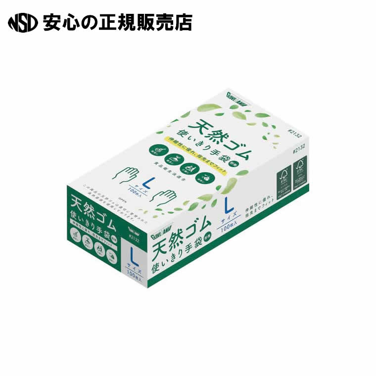 生まれながら天然ゴム 粉なし #2132 L 100枚X20箱  《 川西製作 》