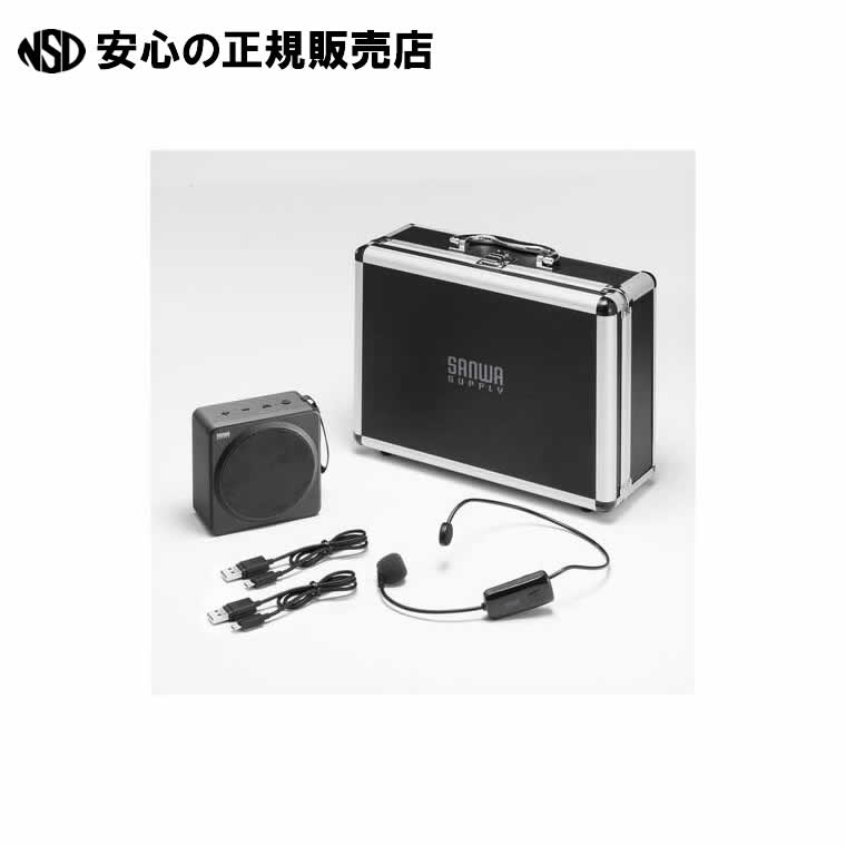 ワイヤレスポータブル拡声器 MM-SPAMP15 　《 サンワサプライ 》
