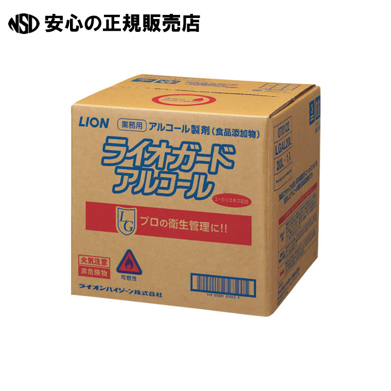 ※ライオガードアルコール BIBコック付 20L 　《 ライオンハイジーン 》