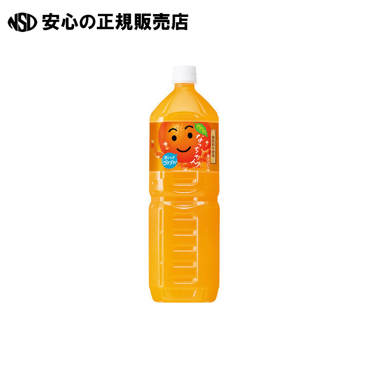 なっちゃん  楽天市場】サントリー なっちゃんオレンジPET 1.5L/1本 : 南
