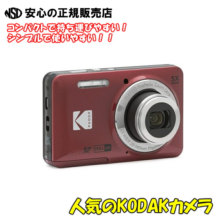 コンパクトデジタルカメラ FZ55RD 赤いこと  《コダック》