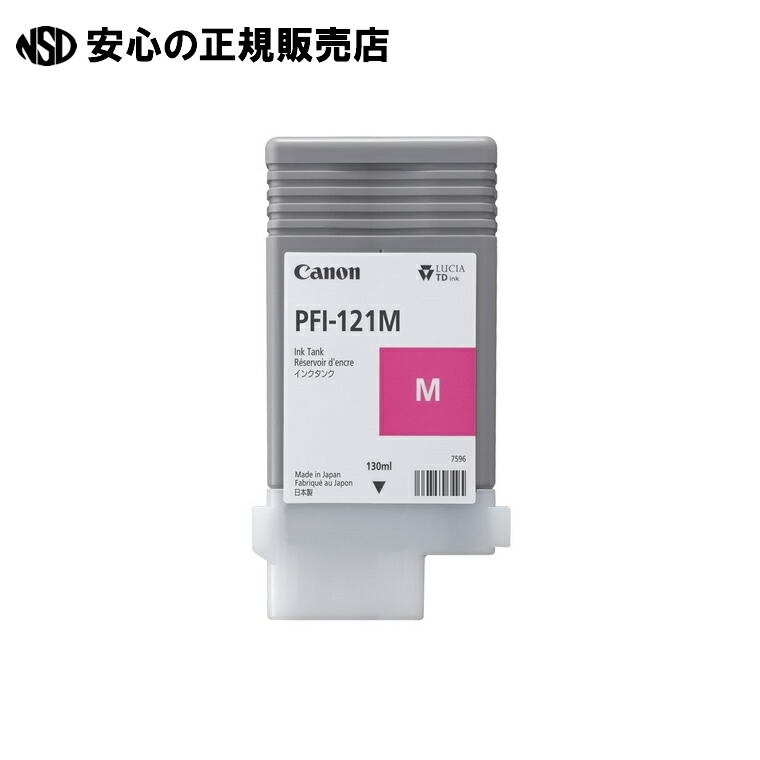キヤノンインクタンク PFI-121M  《キヤノン》