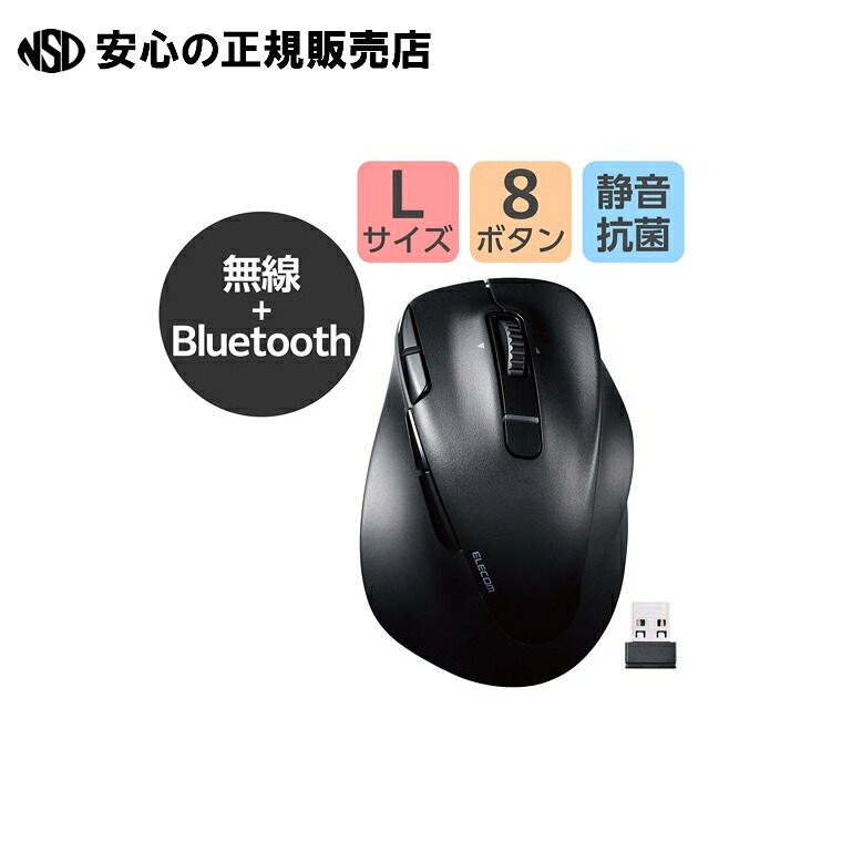 静音マルチ二十日鼠L M-XGL50MBSKBK  《エレコム》