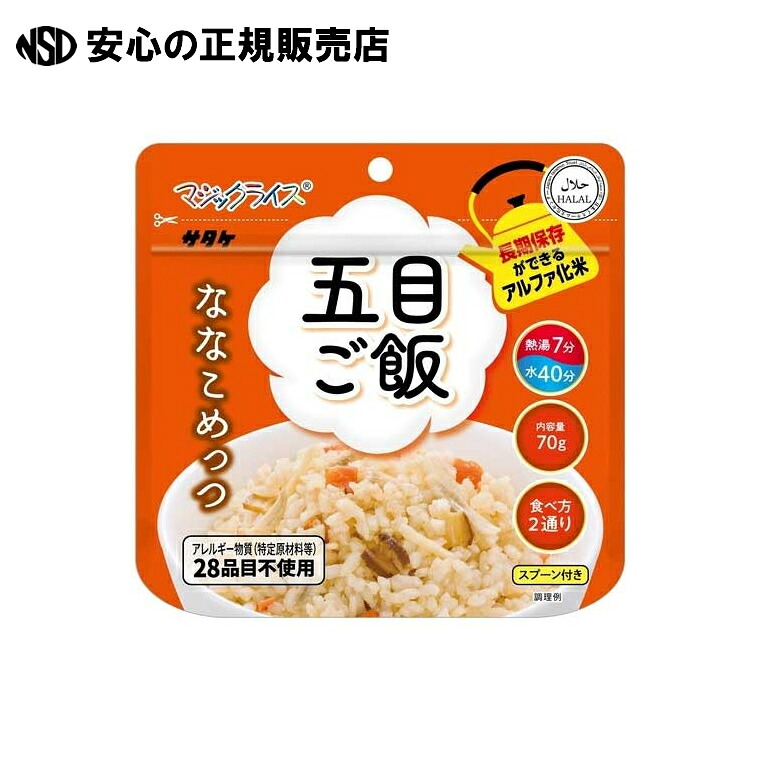 ※ななこめっつ 五目ご飯 20食 《サタケフードビジネス》|南信堂 店