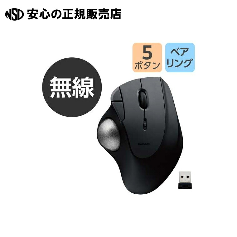 トラックボール二十日鼠 無線電話 ベアリング BK M-IT11DRBK 《エレコム》