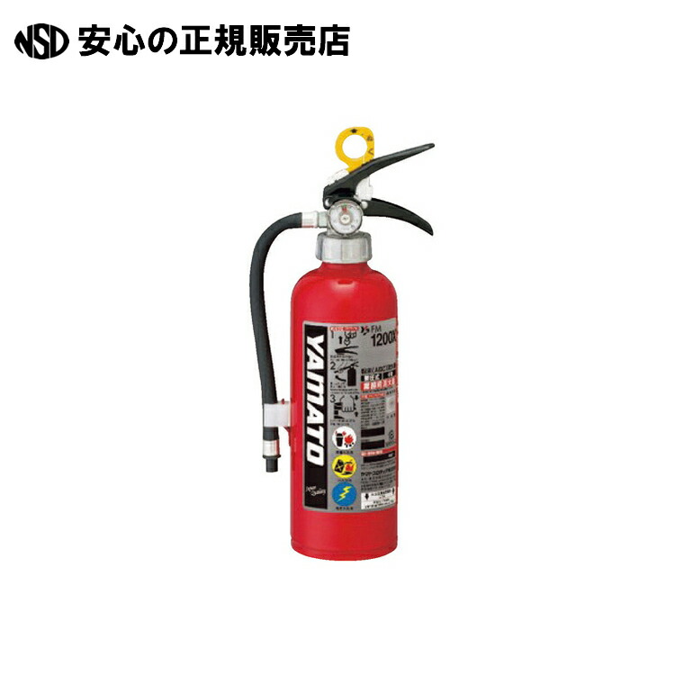 ABC粉消す器4型蓄圧式 FM1200X  《ヤマトプロテック》