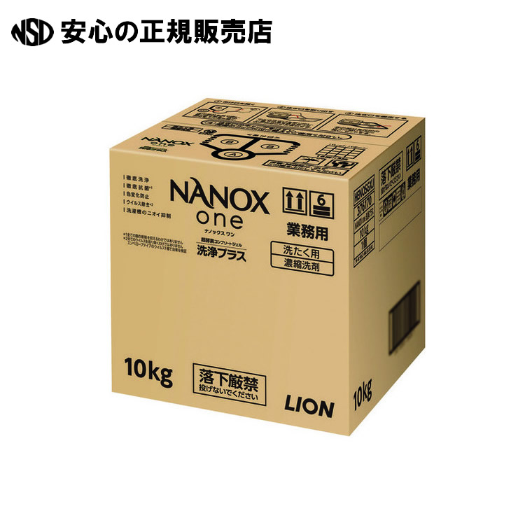 NANOX one 洗い濯ぎつけ加える BIBまかない方付 10kg  《百獣の王》