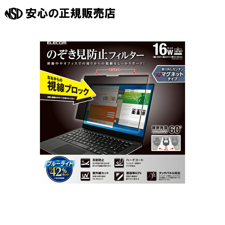 磁石覗き見押しとどめる水漉し 16W 16:10 EF-PFMK16W10 《エレコム》