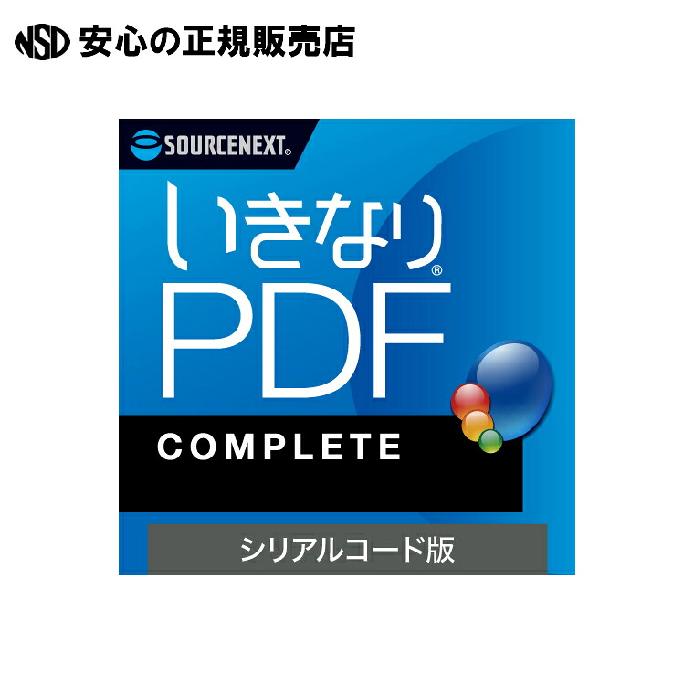 いきなりPDF Ver.13 COMPLETE 《ソースネクスト》｜南信堂　店 10,514円