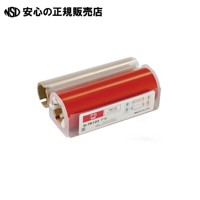 ビーポップ 詰替インクリボン SL-TR103アカ 《マックス》｜南信堂　店