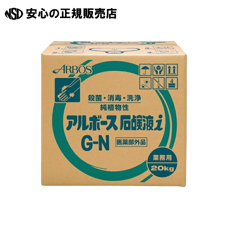 アルボース石けん液iG-N 20kgボックス席  《アルボース》