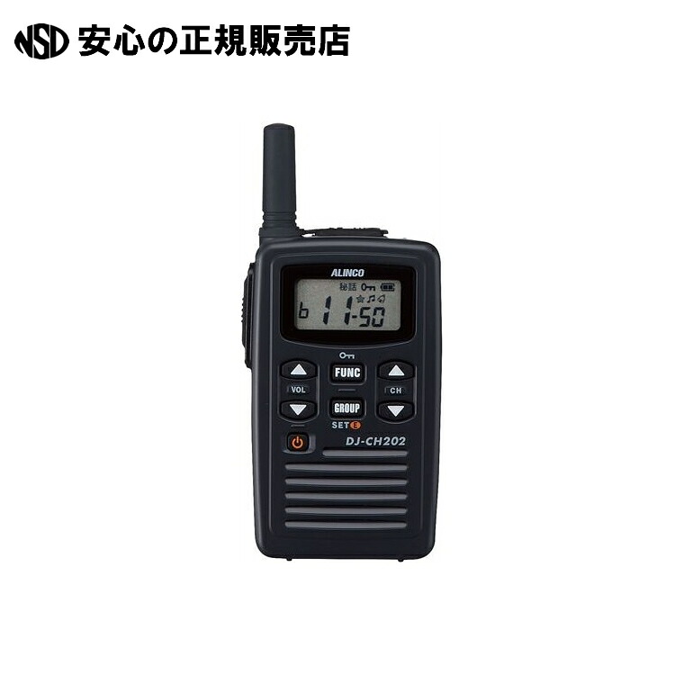特定小電力トランシーバー DJ-CH202(S) 《アルインコ》｜南信堂　店 12,804円