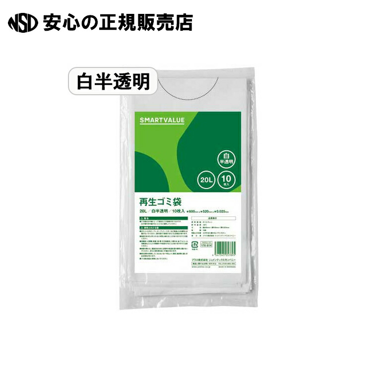 生まれ変わりゴミ袋白半澄み切った20L 60P*3箱N020J-20P-3  《かっこ良いありがた味》