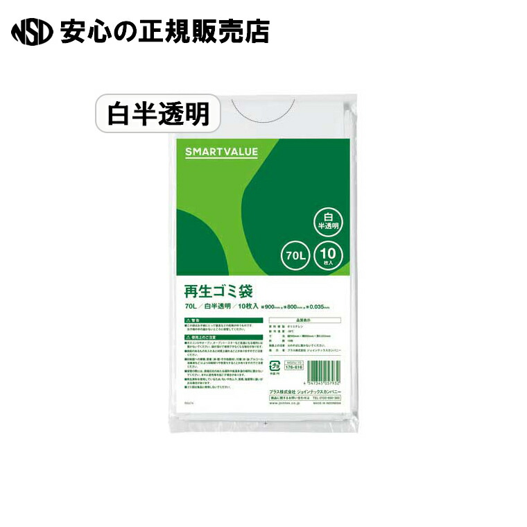 生まれ変わりゴミ袋白半澄み切った70L 20P*3箱N020J-70P-3  《かっこ良いありがた味》