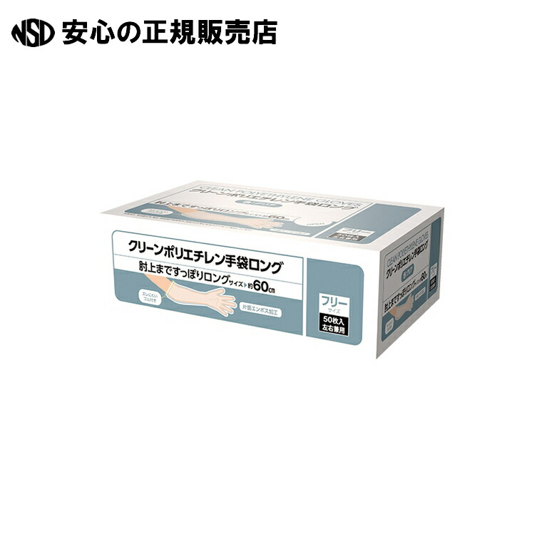 ポリエチレン 使い捨てロンググローブ 40箱  《ＭＩＳＭ》