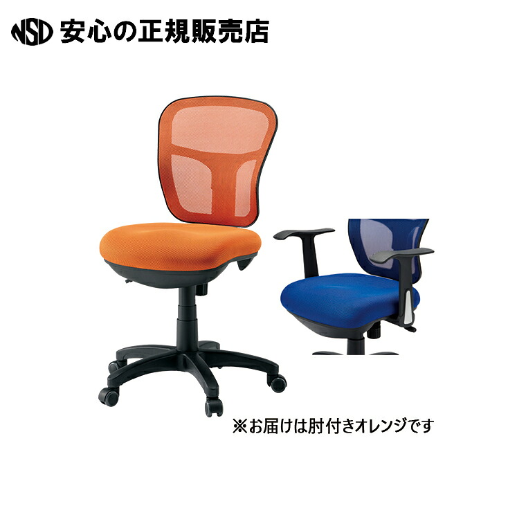 事務イス CF-2M OR 肘付 オレンジ色  《ＦＲＥＮＺ》