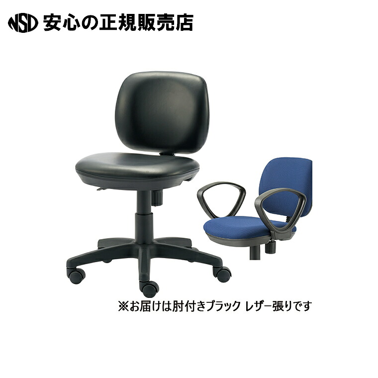 事務イスKB-JF62NL 肘付 黒いこと なめし革張  《足し加える》