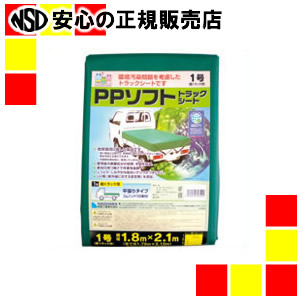 萩原工業 PPソフトトラックシート グリーン 1号