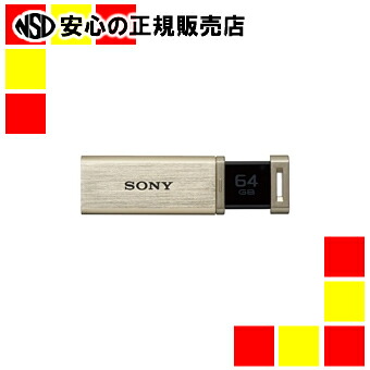 《ＳＯＮＹ》 USBメモリー64GB ゴールドUSM64GQX N