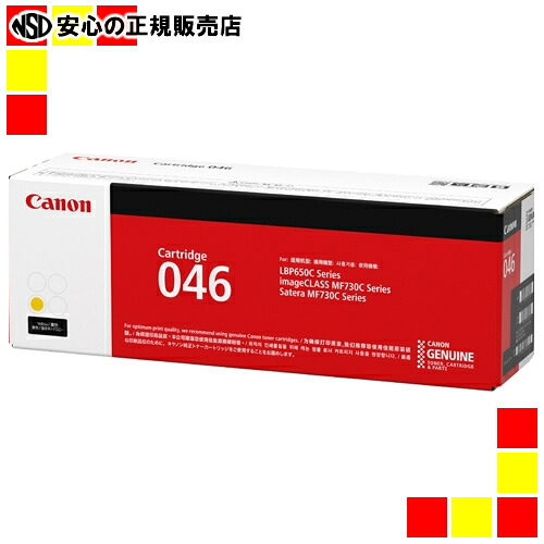 《キヤノン》 トナーカートリッジCRG-046YELイエロー 9,127円