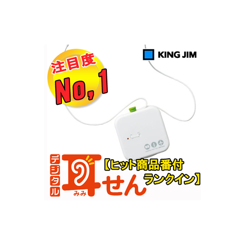 楽天市場】KINGJIM（キングジム）本体とケーブルが一体型！“騒音は消え