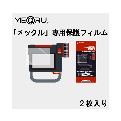 デジタル名刺管理 「MEQRU（メックル）」MQ10専用液晶保護フィルム（低反射タイプ）2枚 MQP1