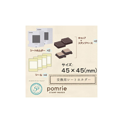 楽天市場】カシオ pomrie（ポムリエ） オリジナルスタンプメーカー STC