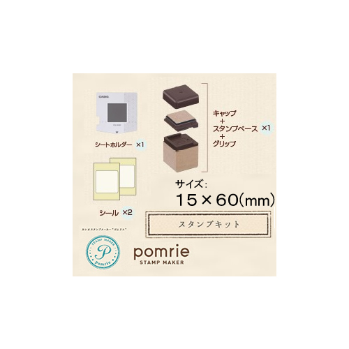 楽天市場】カシオ pomrie（ポムリエ） オリジナルスタンプメーカー STC