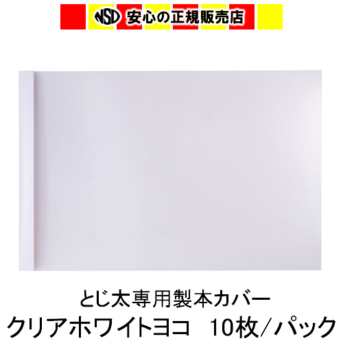 楽天市場】《背幅3mm お試し用バラ売り》とじ太くん専用カバー