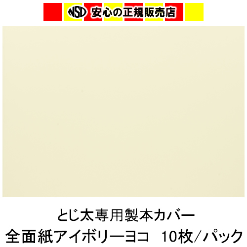 【楽天市場】とじ太くん専用カバー クリアーホワイトA4ヨコとじ