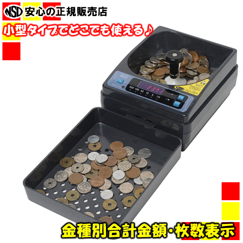 楽天市場】《送料無料》エンゲルス 電動小型硬貨選別機 コイン 