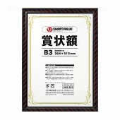 ジョインテックス 表彰状額(金仕合わせ)B3 10枚 B518J-B3-10【smtb-f】