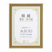 大仙 賞状額 金消 A3 10枚 J760C3400【smtb-f】｜南信堂　店 13,860円