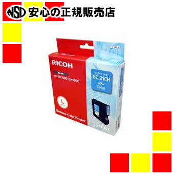 リコー ジェルジェットインクLGC21CH