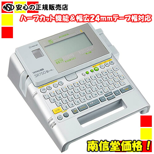【在庫あり!最短即日出荷♪】 キングジム ラベルライターテプラPRO SR750