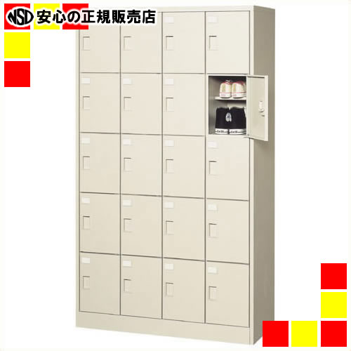 《 ＡＬＰＳ 》 シューズロッカー ZS45TL-C 20人用 4列5段