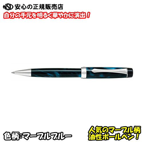《 PILOT ( パイロット ) 》 ボールペン カスタムヘリテイジSE マーブルブルー マーブル模様の上品で艶やかな油性ボールペン BKVH-15SR-MAL