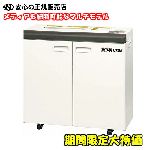 《貨物輸送・搬入据え付ける費無料》明光商会 MSシュレッダー MSD-D31SRM2  投じる口310粍(A3大きさ相応う) 資料媒体(歌留多類、CD、FD)細断相応う