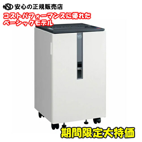 《貨物輸送・搬入据え付ける費無料》明光商会 MSシュレッダー UA-F25C  投じる口310粍(A3大きさ相応う) クロスカット細断