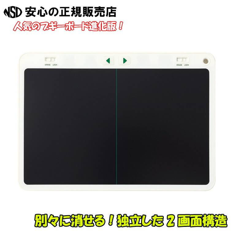 【貨物輸送無料】☆2画面個別に使えて役立つことが広がる☆第一人者体育館(KING JIM) 陰電子おぼえ書きパッド ブギーボード boogie board BB-16 白いこと(WHITE)事務室や受け付け・ご身寄りでもどうぞ♪