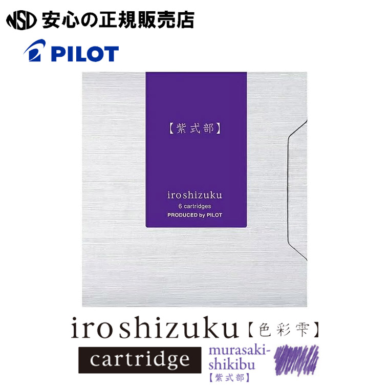 楽天市場】パイロット（PILOT）色彩雫 カートリッジインキ 6本入