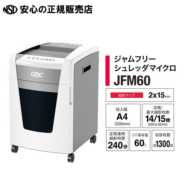 《 アコ・ブランズ 》ジャム無償性 シュレッダマイクロ JFM60 GBC A4大いさ相応う GSHJFM60 ☆封じこめる枚数なんと約1300枚の大電気容量☆オートシャットオフ役立つことで使い果たすワット数を引き下げ！☆