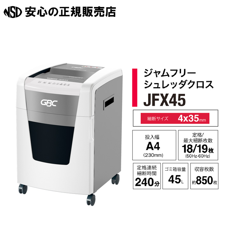 《 アコ・ブランズ 》ジャム無償性 シュレッダクロス JFX45 GBC A4大きさ相応う GSHJFX45 ☆封じ込める枚数約850枚の大静電容量☆オートシャットオフ役立つことで使い果たすワット数を押さえる！☆