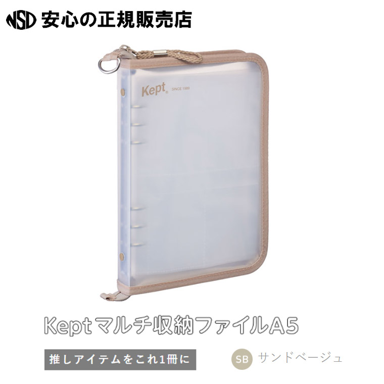 楽天市場】ケプト《Kept》マルチ収納ファイルA5 [全2色] レイメイ藤井