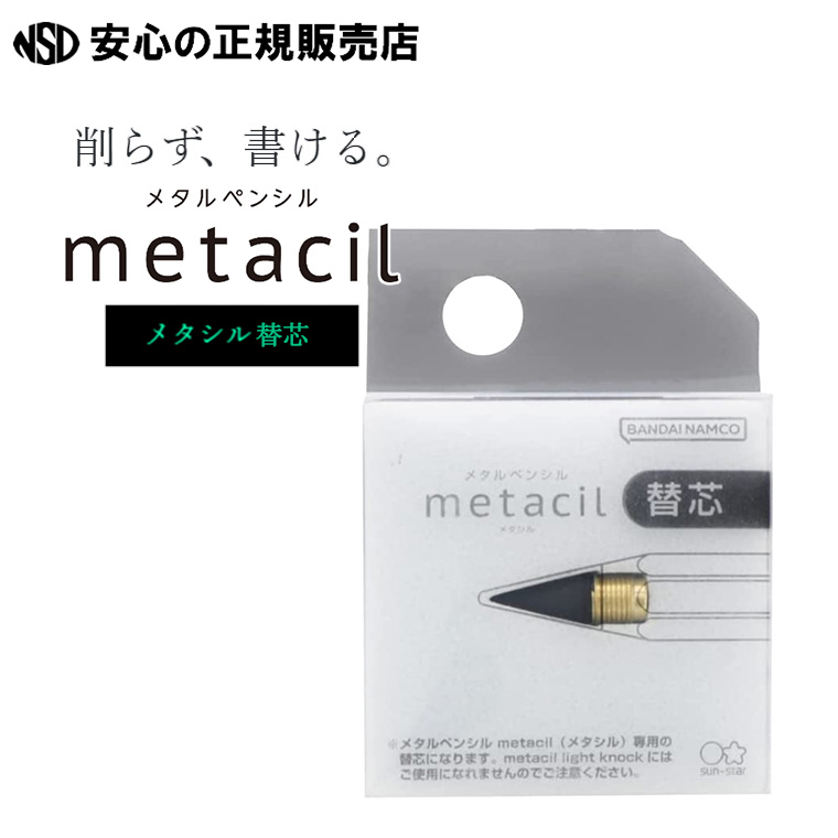 楽天市場】《サンスター文具》 メタルペンシル metacil メタシル