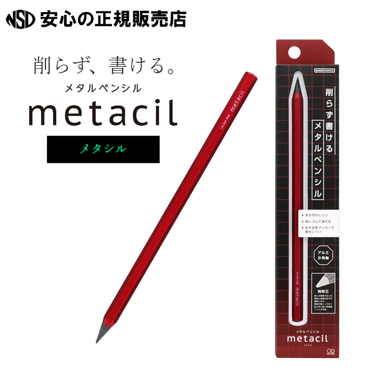 【楽天市場】《サンスター文具》 メタルペンシル metacil メタシル 