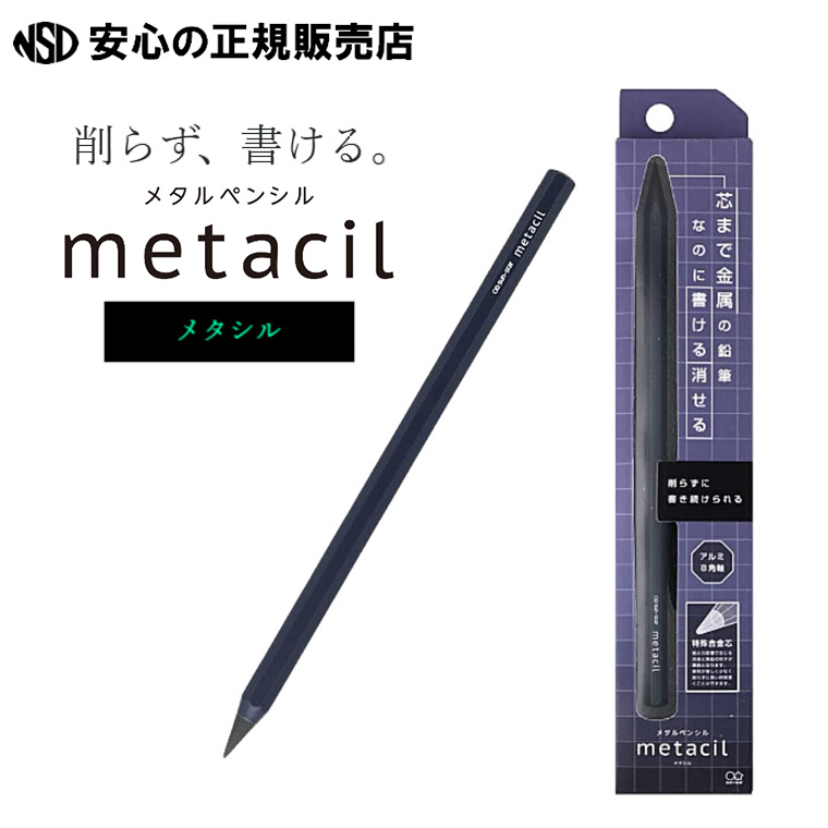 【楽天市場】《サンスター文具》 メタルペンシル metacil メタシル
