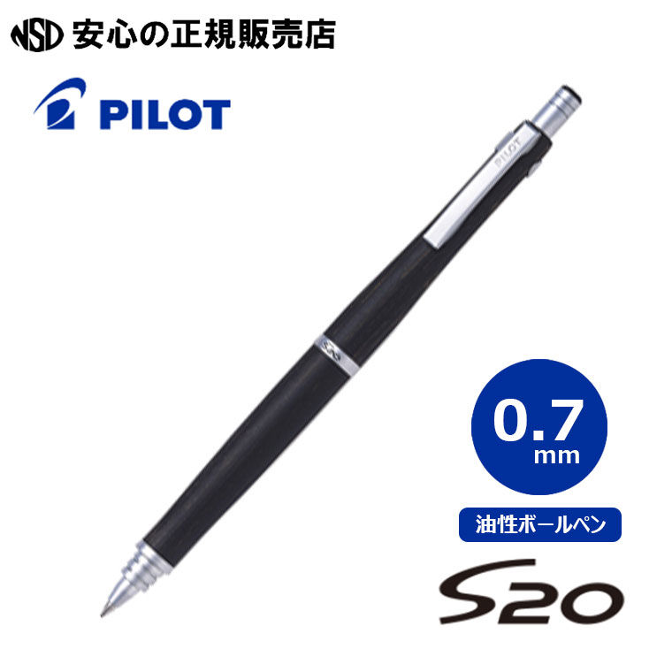 【楽天市場】《PILOT(パイロット)》 S20 エストゥエンティ 0.3mm