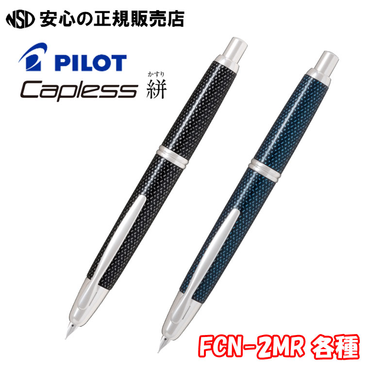 《飛行士(PILOT)》筆 キャッ押し付ける絣（かすり）  FCN-2MR 各種 ☆殴りつける式洋弓 ルペンのように一殴りつけるですばやく書く物ごとができます！