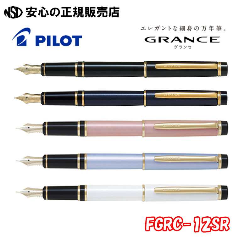《飛行士(PILOT)》筆 グランセ(GRANCE)   FGRC-12SR 各種 ☆窈窕たるな上半身色つやのか細い印字機筆です☆日常使い走りのほか、ごはいり込む・進学・ご就職など差し上げ物にも是非どうぞ♪